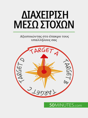 cover image of Διαχείριση μέσω στόχων